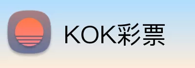 KOK彩票 Logo